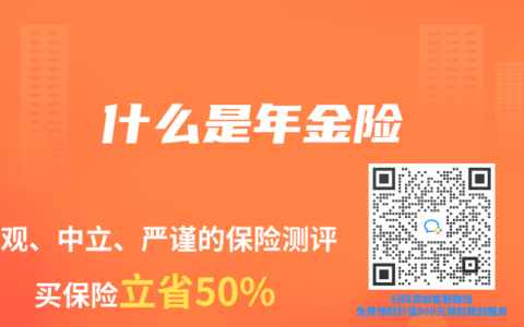 什么是年金险