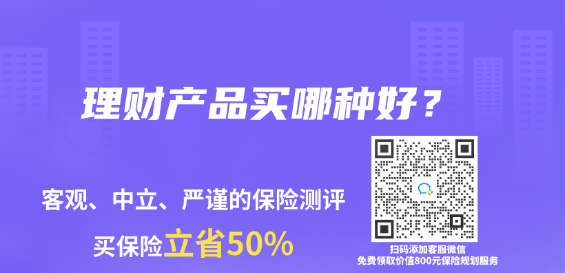 哪一种理财保险比较好？如何选择？插图38