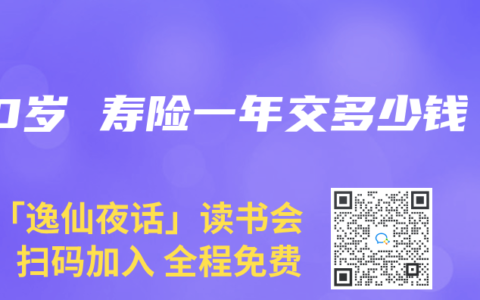 50岁 寿险一年交多少钱
