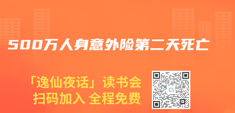 500万人身意外险第二天死亡插图