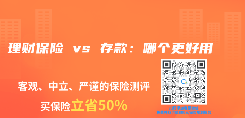 理财保险 vs 存款：哪个更好用插图