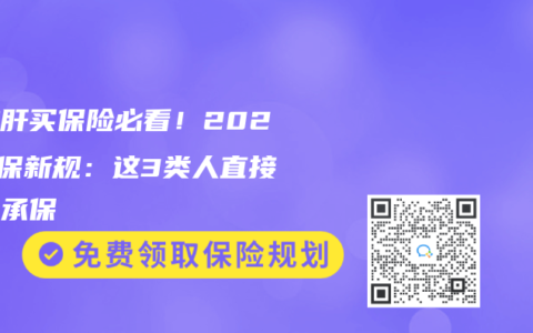 脂肪肝买保险必看！2025核保新规：这3类人直接标体承保