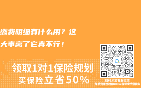 社保缴费明细有什么用？这三件大事离了它真不行！