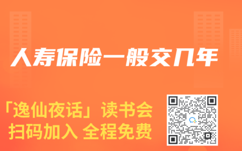 人寿保险一般交几年