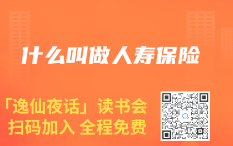 什么叫做人寿保险