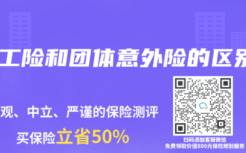 建工险和团体意外险的区别