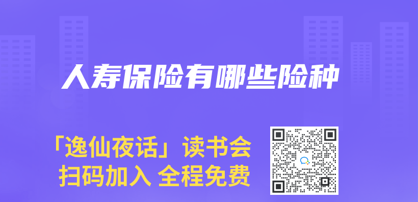 人寿保险有哪些险种插图