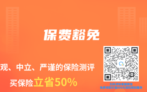 保费豁免