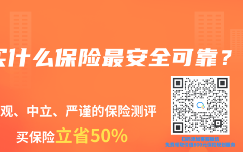 买什么保险最安全可靠？