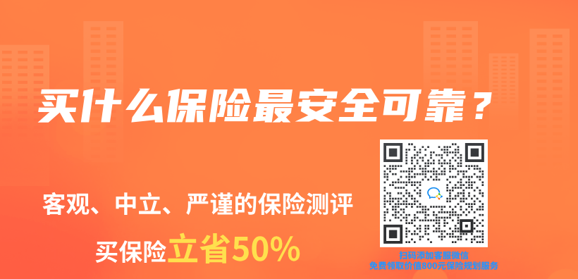 买什么保险最安全可靠？插图