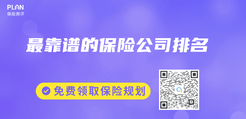 最靠谱的保险公司排名插图