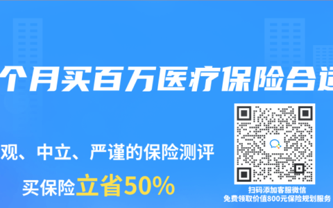 几个月买百万医疗保险合适