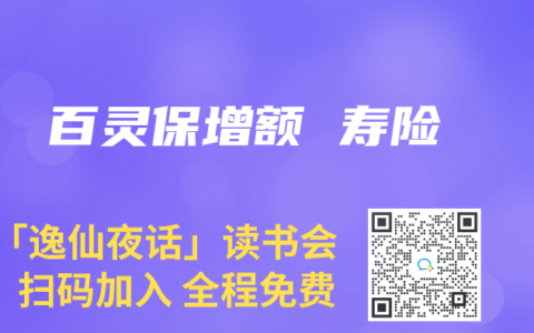 百灵保增额 寿险