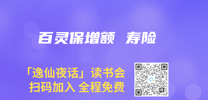 百灵保增额 寿险插图
