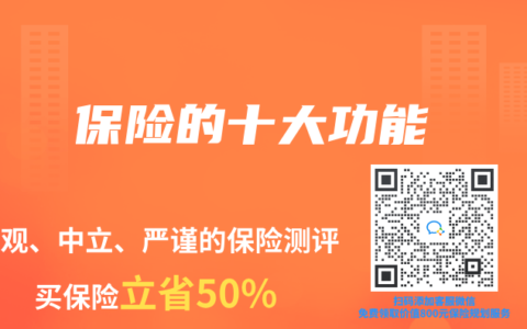 保险的十大功能