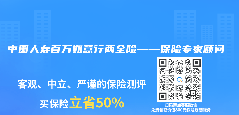 中国人寿百万如意行两全险——保险专家顾问插图