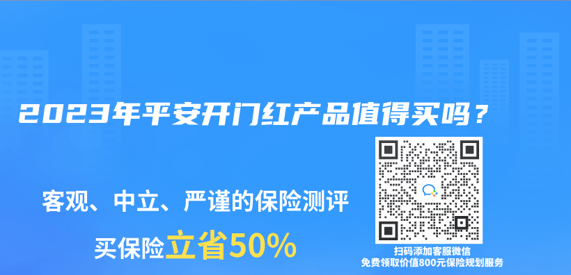 2023年平安开门红产品值得买吗？插图