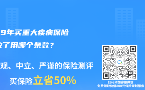 2019年买重大疾病保险,现改了用哪个条款？