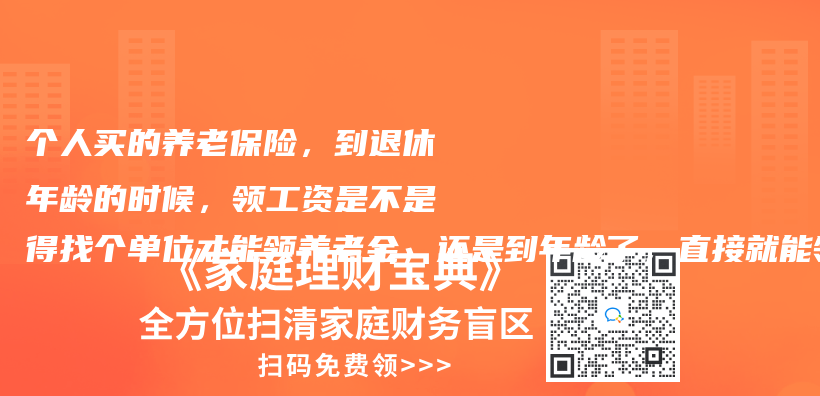 退休后，要多少养老金才够花？插图14