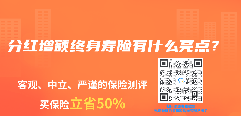 增额终身寿险和分红保险有什么不同？如何选择？插图4