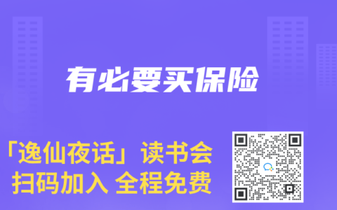 有必要买保险