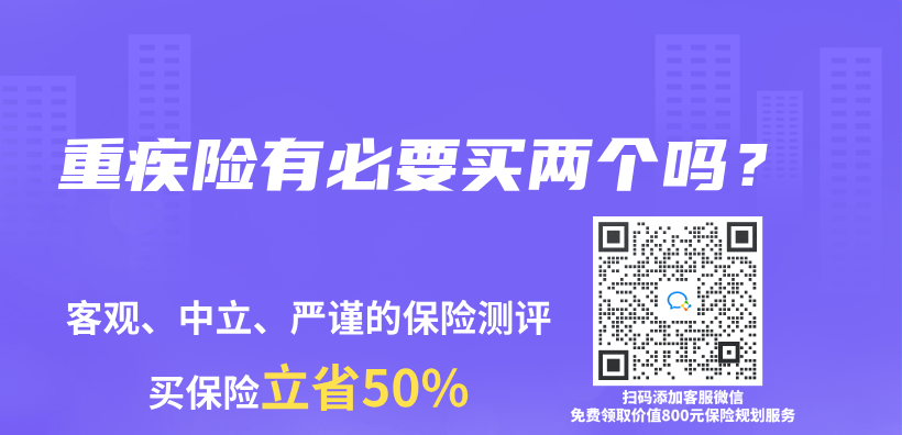重疾险有必要买两个吗？插图