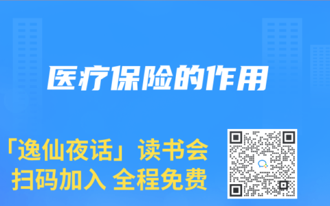 医疗保险的作用