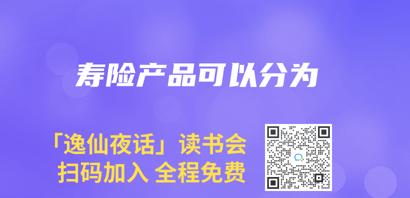 寿险产品可以分为插图