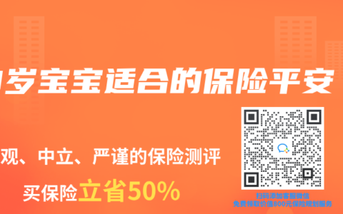 0岁宝宝适合的保险平安