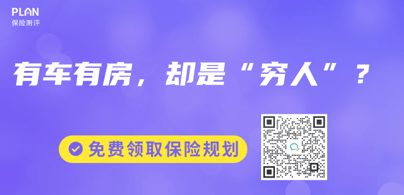 有车有房，却是“穷人”？插图