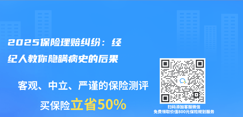 2025保险理赔纠纷：经纪人教你隐瞒病史的后果插图