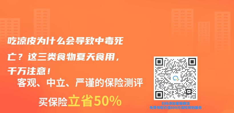 吃凉皮为什么会导致中毒死亡？这三类食物夏天食用，千万注意！插图