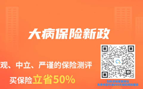 大病保险新政