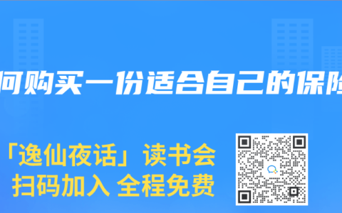 如何购买一份适合自己的保险