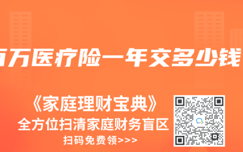 百万医疗险一年交多少钱