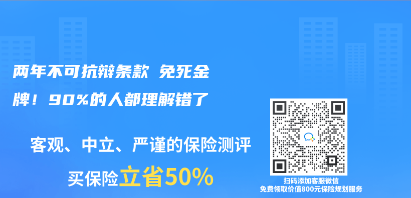 两年不可抗辩条款≠免死金牌！90%的人都理解错了插图