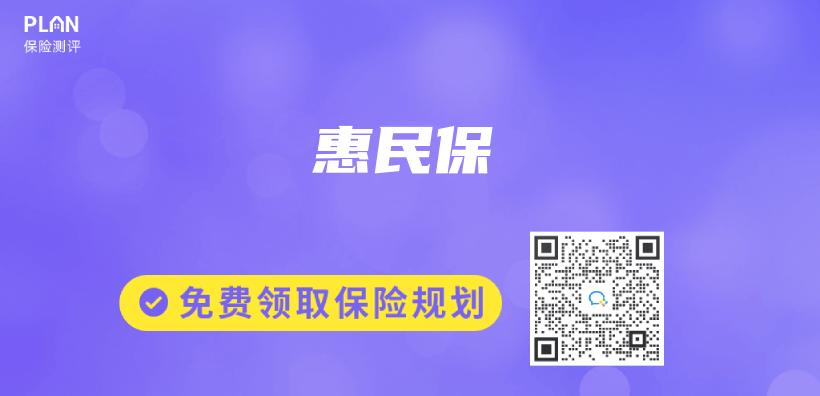 惠民保插图