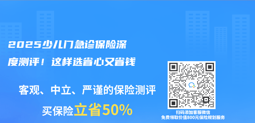 2025少儿门急诊保险深度测评！这样选省心又省钱插图