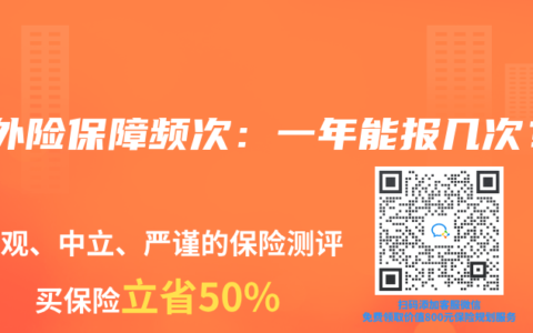 意外险保障频次：一年能报几次？