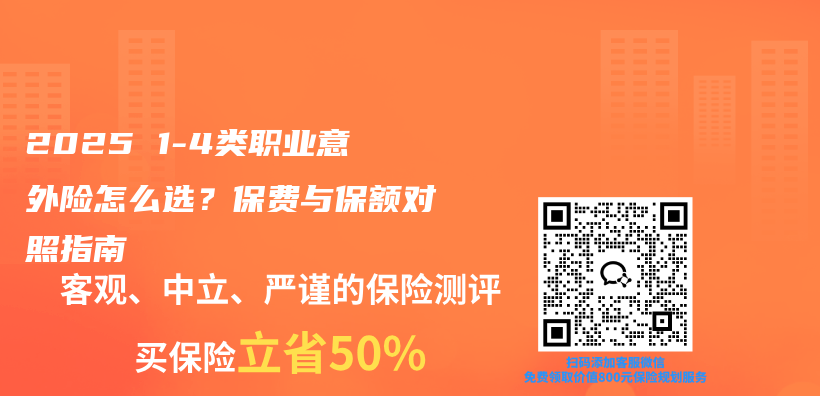 2025 1-4类职业意外险怎么选？保费与保额对照指南插图1