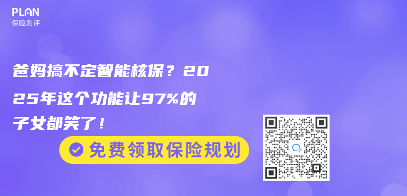 爸妈搞不定智能核保？2025年这个功能让97%的子女都笑了！插图