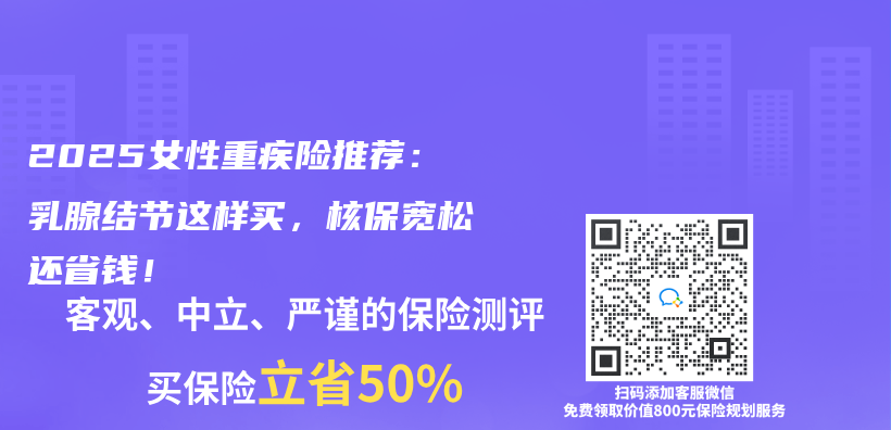 2025女性重疾险推荐：乳腺结节这样买，核保宽松还省钱！插图