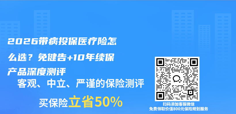 2026带病投保医疗险怎么选？免健告+10年续保产品深度测评插图1