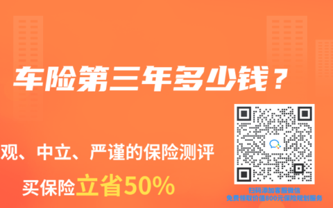 车险第三年多少钱？