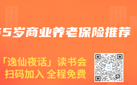 55岁商业养老保险推荐