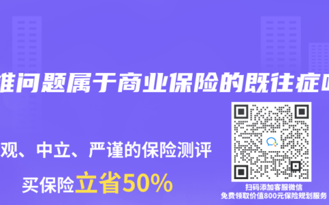 颈椎问题属于商业保险的既往症吗