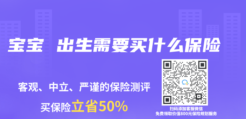宝宝 出生需要买什么保险插图