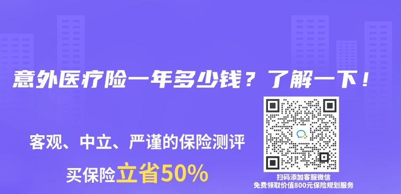 意外医疗险一年多少钱？了解一下！插图