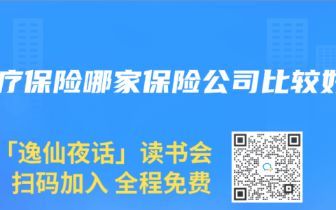 医疗保险哪家保险公司比较好