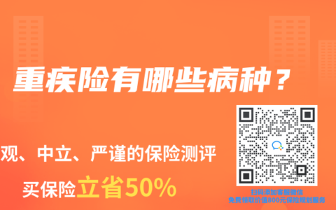 重疾险有哪些病种？
